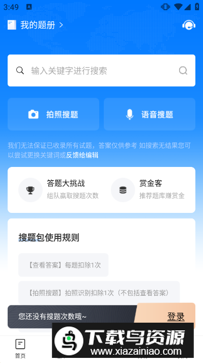 考试资料网免费搜题app官方版最新版截图2