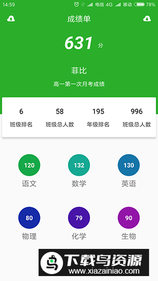 考试成绩统计分析软件app成绩通