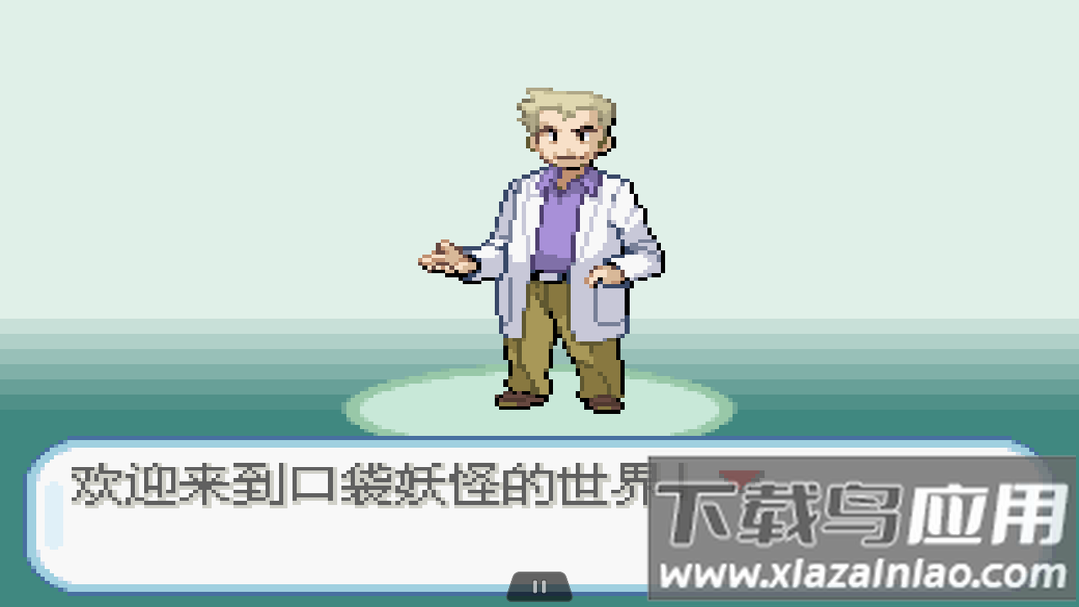 口袋妖怪火红全随机版最新版(究极绿宝石5.2)最新版截图1