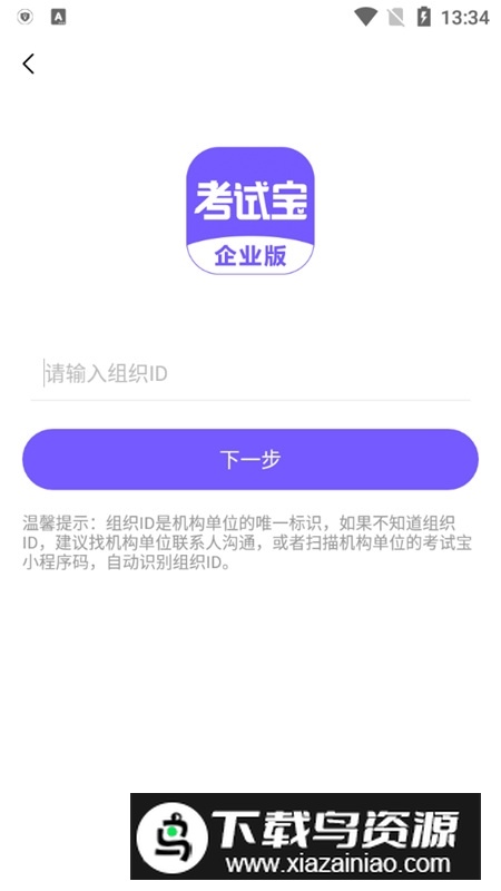 考试宝企业版题库app(企业考试答题软件)截图
