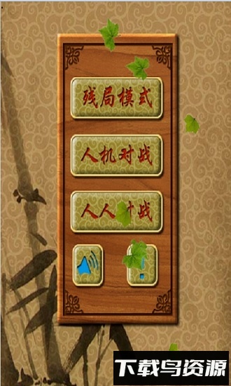 趣味象棋最新版截图3