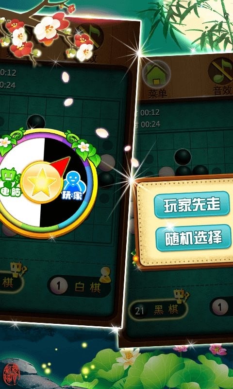 黑白棋大战手机版最新版截图2