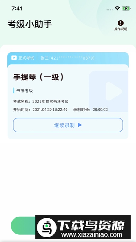 考级小助手软件手机版免费版最新版截图2