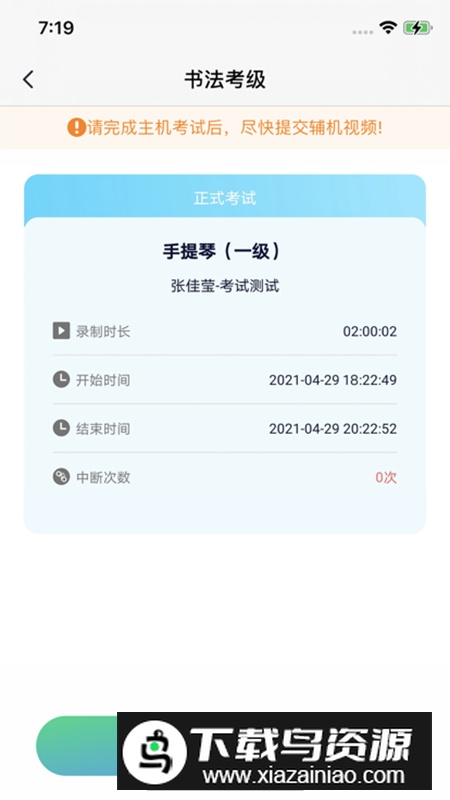 考级小助手软件手机版免费版最新版截图3