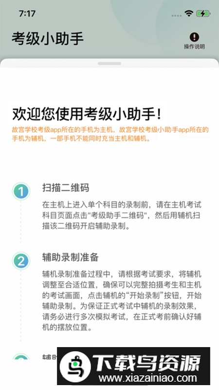 考级小助手软件手机版免费版最新版截图4