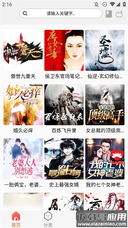 声阅听书最新版