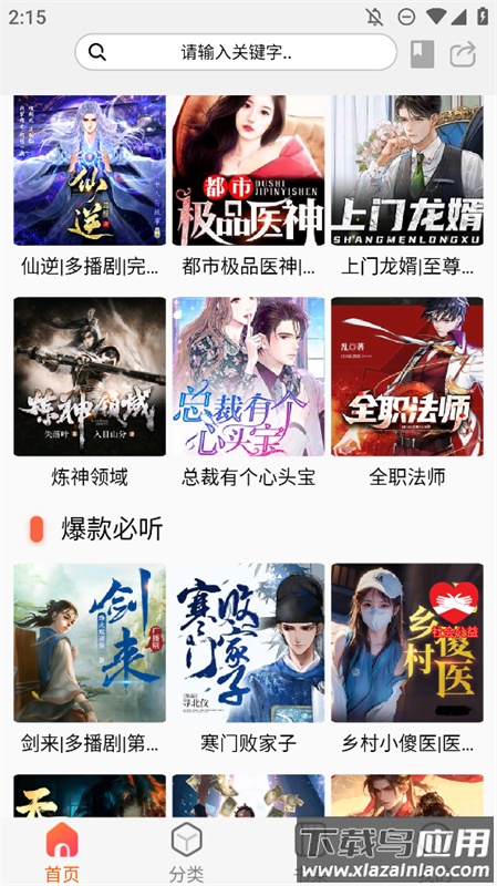 声阅听书最新版最新版截图2