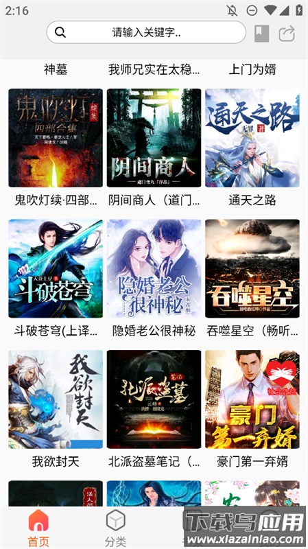 声阅听书最新版最新版截图3