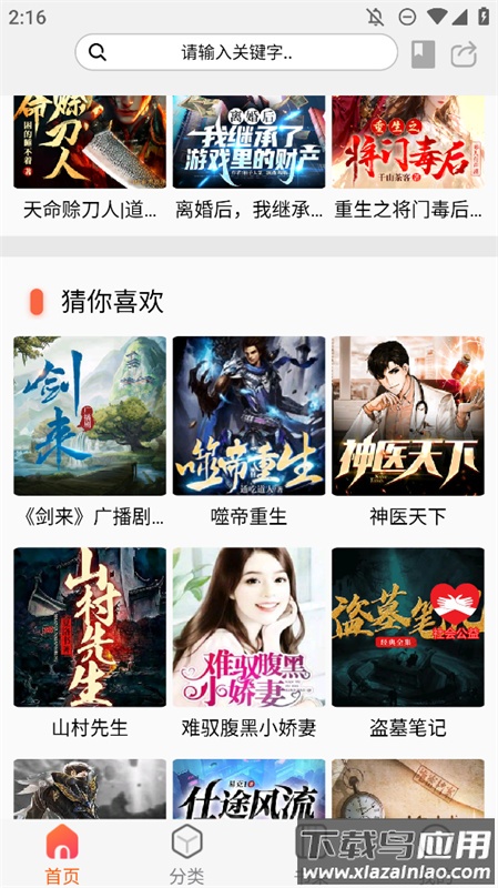 声阅听书最新版最新版截图4