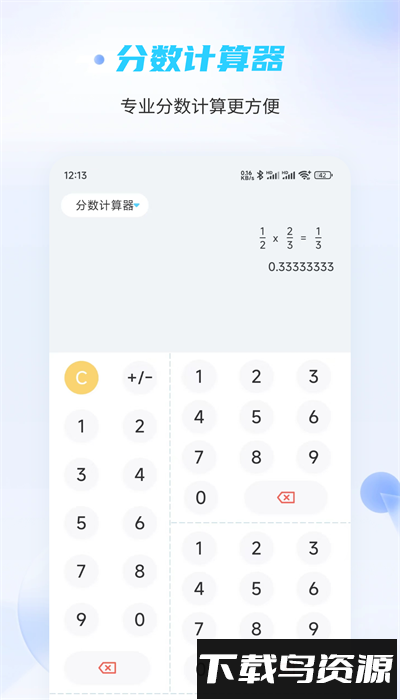 趣味计算器手机版截图1