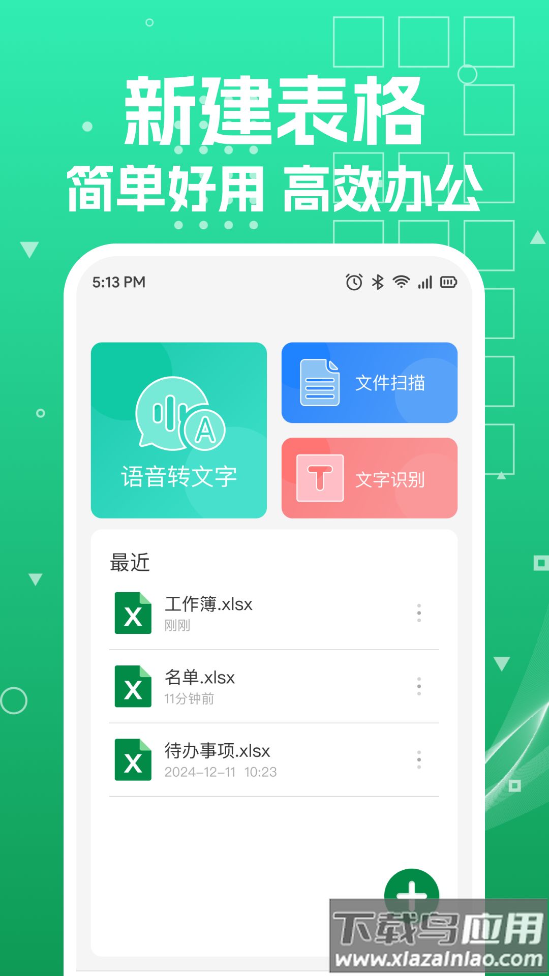 Excel文档编辑手机版app最新版截图1