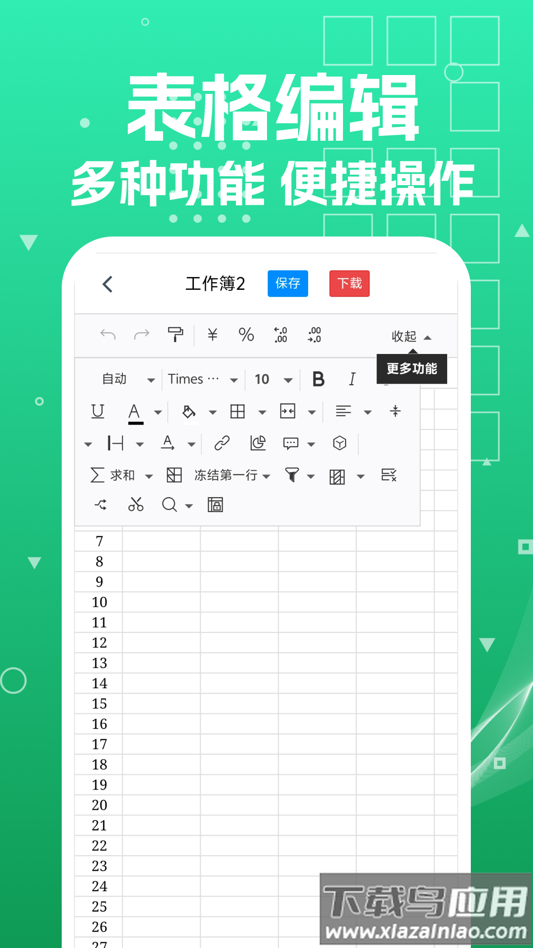 Excel文档编辑手机版app最新版截图4