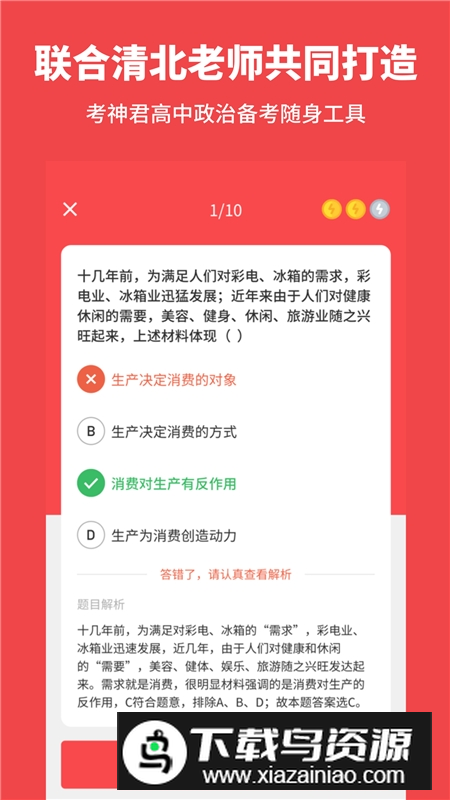 考神君高中政治刷题app免费版最新版截图1