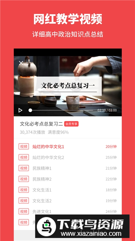 考神君高中政治刷题app免费版最新版截图2