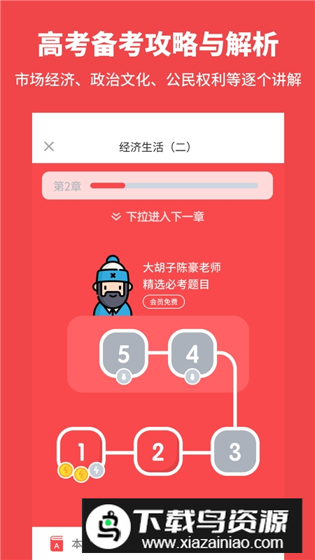考神君高中政治刷题app免费版最新版截图5