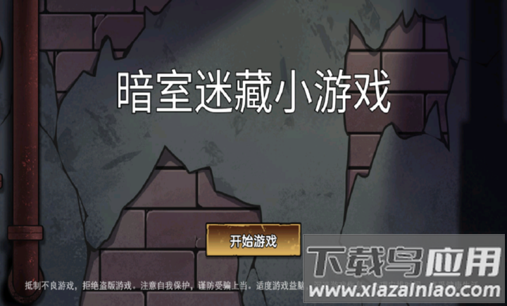 暗室迷藏小游戏手游安卓版