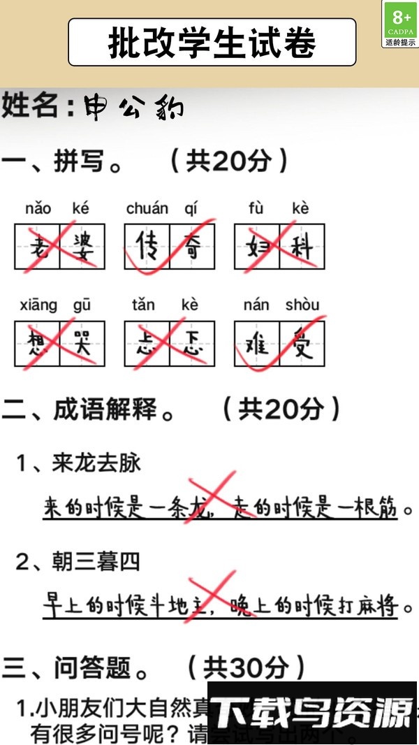 趣味解谜之旅最新版截图4