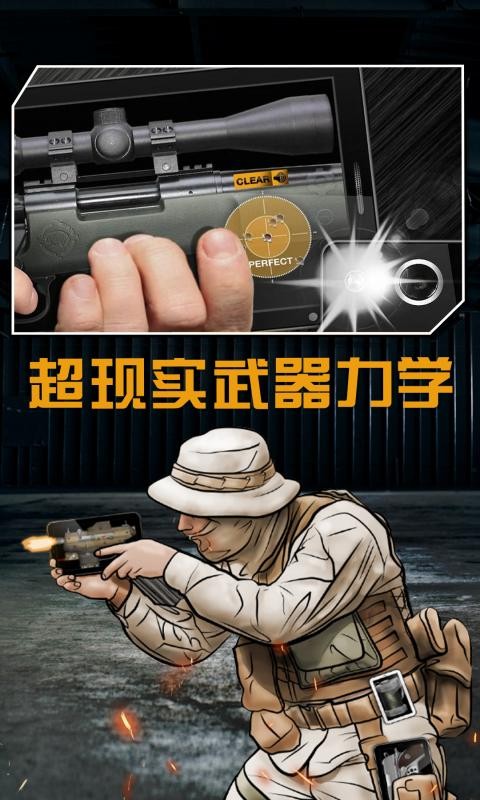 真实武器模拟中文版最新版截图1