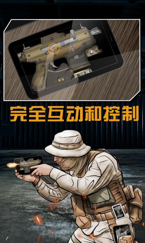 真实武器模拟中文版最新版截图3