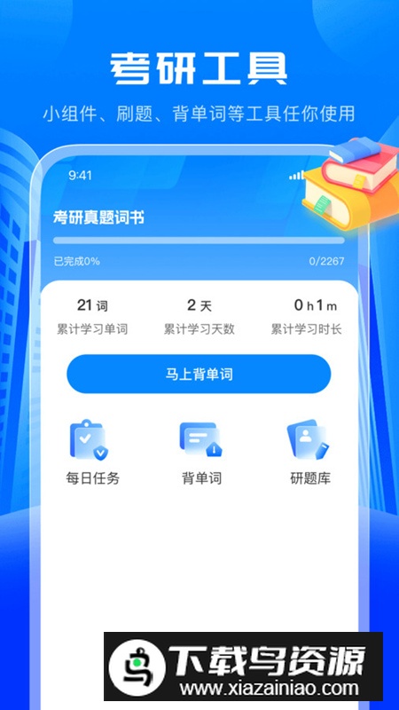 考研轻松学app安卓版最新版截图1