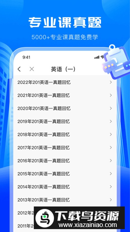 考研轻松学app安卓版最新版截图2