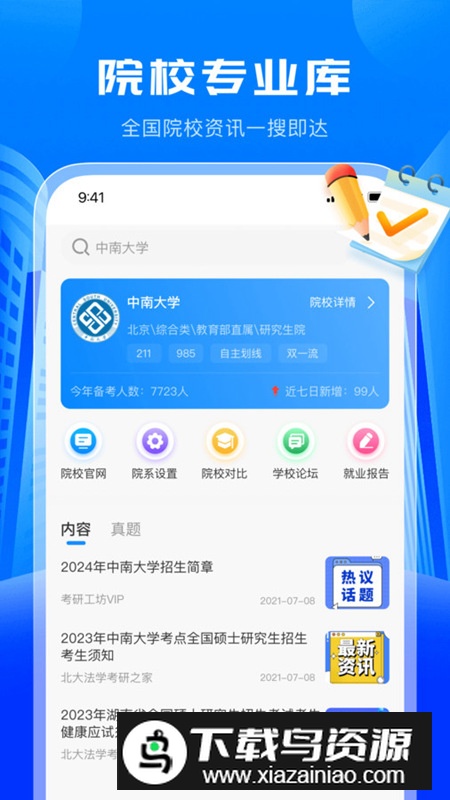 考研轻松学app安卓版最新版截图3