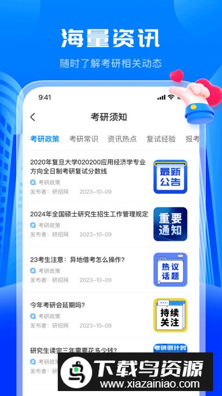 考研轻松学app安卓版最新版截图5