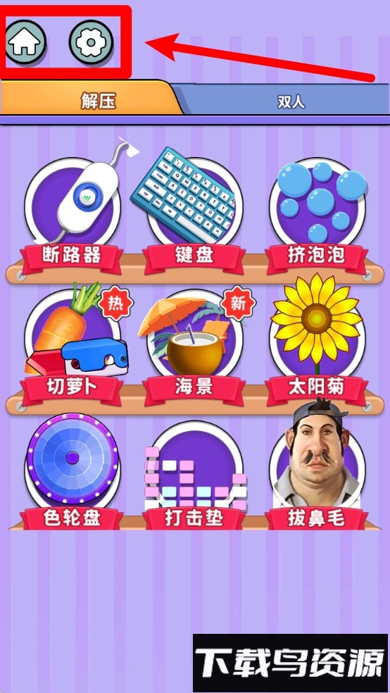 趣味解压大合集