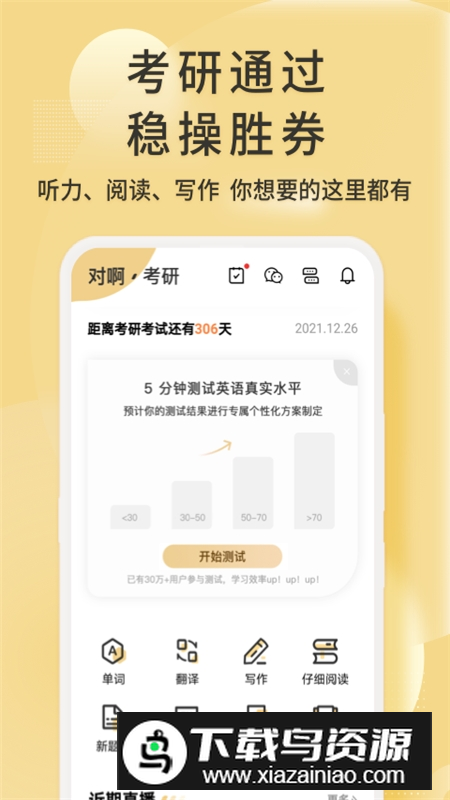 研线课堂考研线上课堂app安卓版