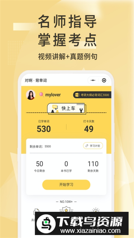 考研英语君线上课堂app安卓版最新版截图3