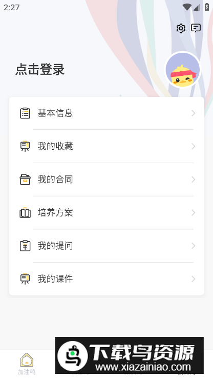 考研加油鸭app2024官方版最新版截图1