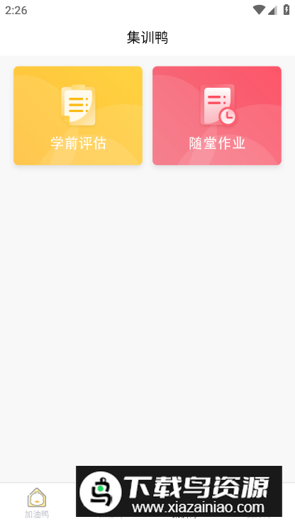 考研加油鸭app2024官方版最新版截图2