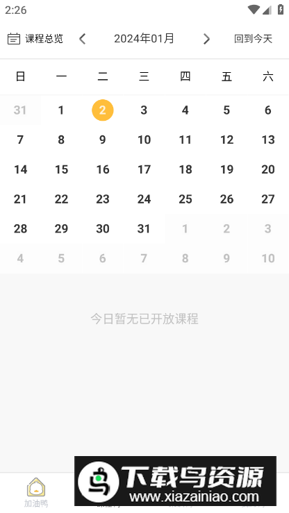 考研加油鸭app2024官方版最新版截图3