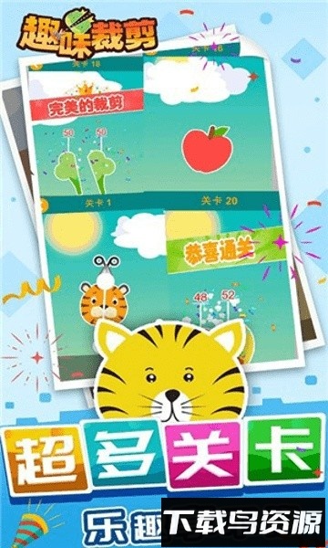 趣味裁剪游戏最新版截图2