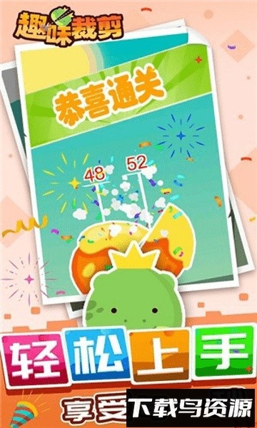 趣味裁剪游戏最新版截图4