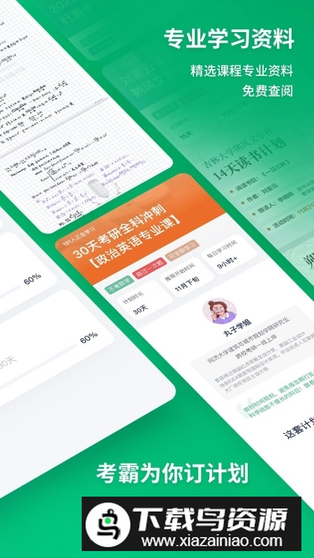 考派专升本刷题app截图2