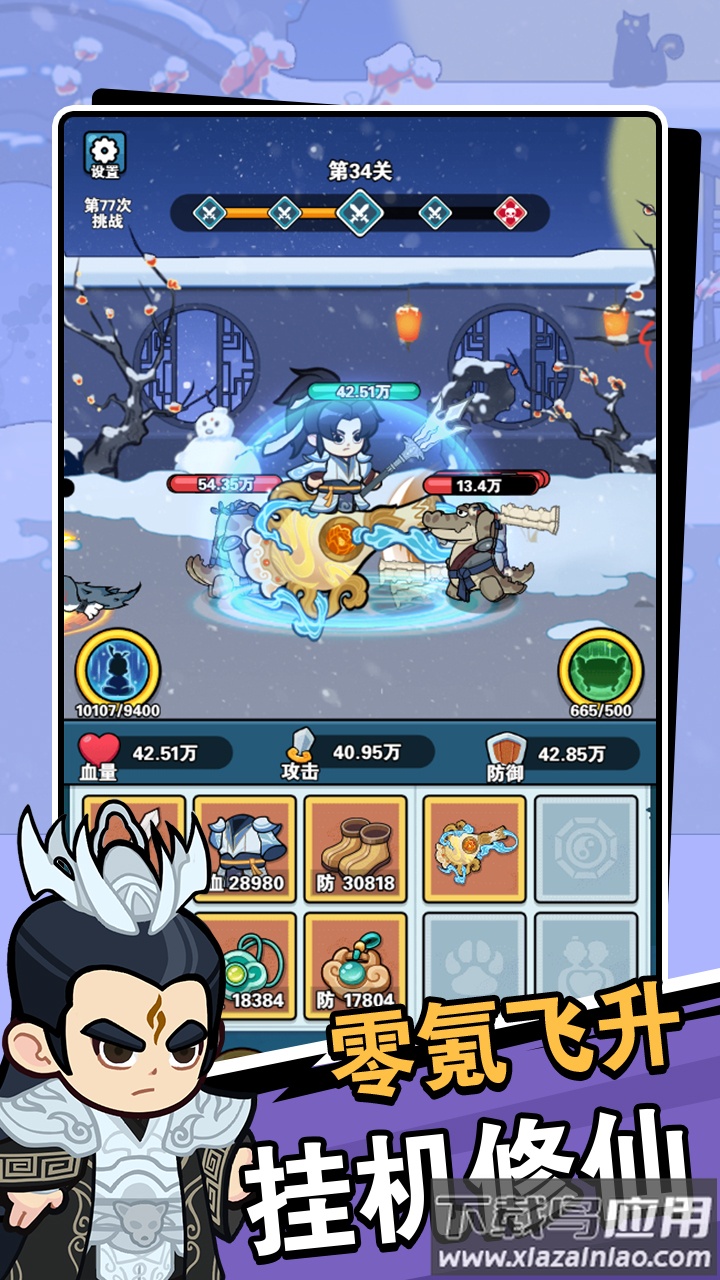 修仙大冒险游戏最新版截图4