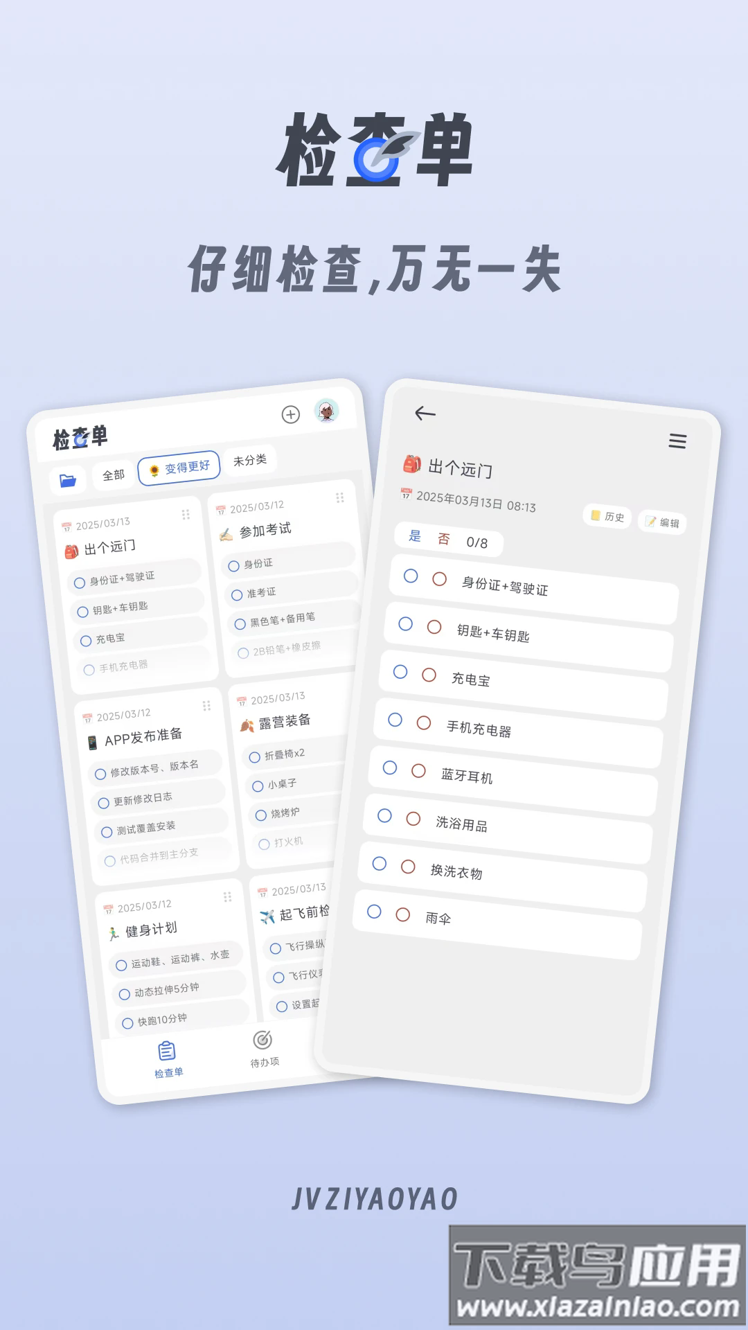 小小检查单app最新版截图1