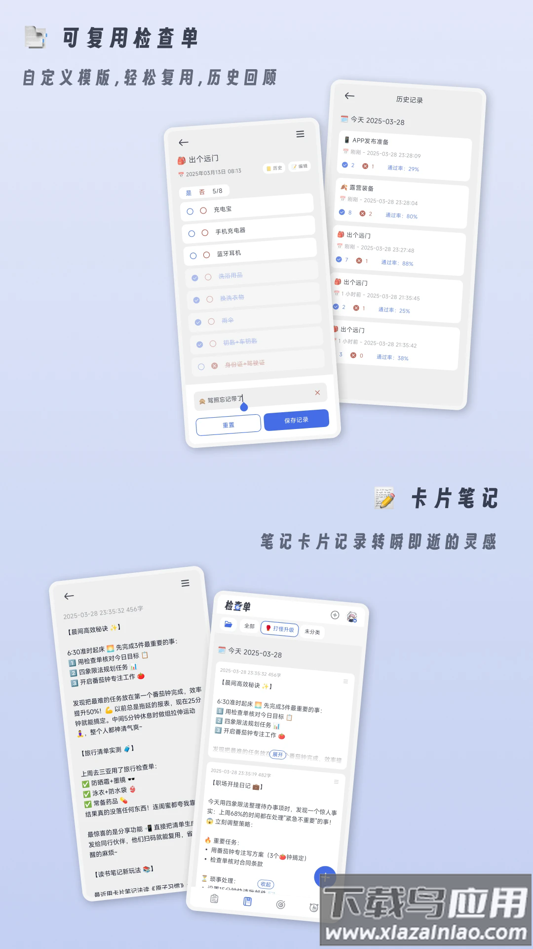 小小检查单app最新版截图2