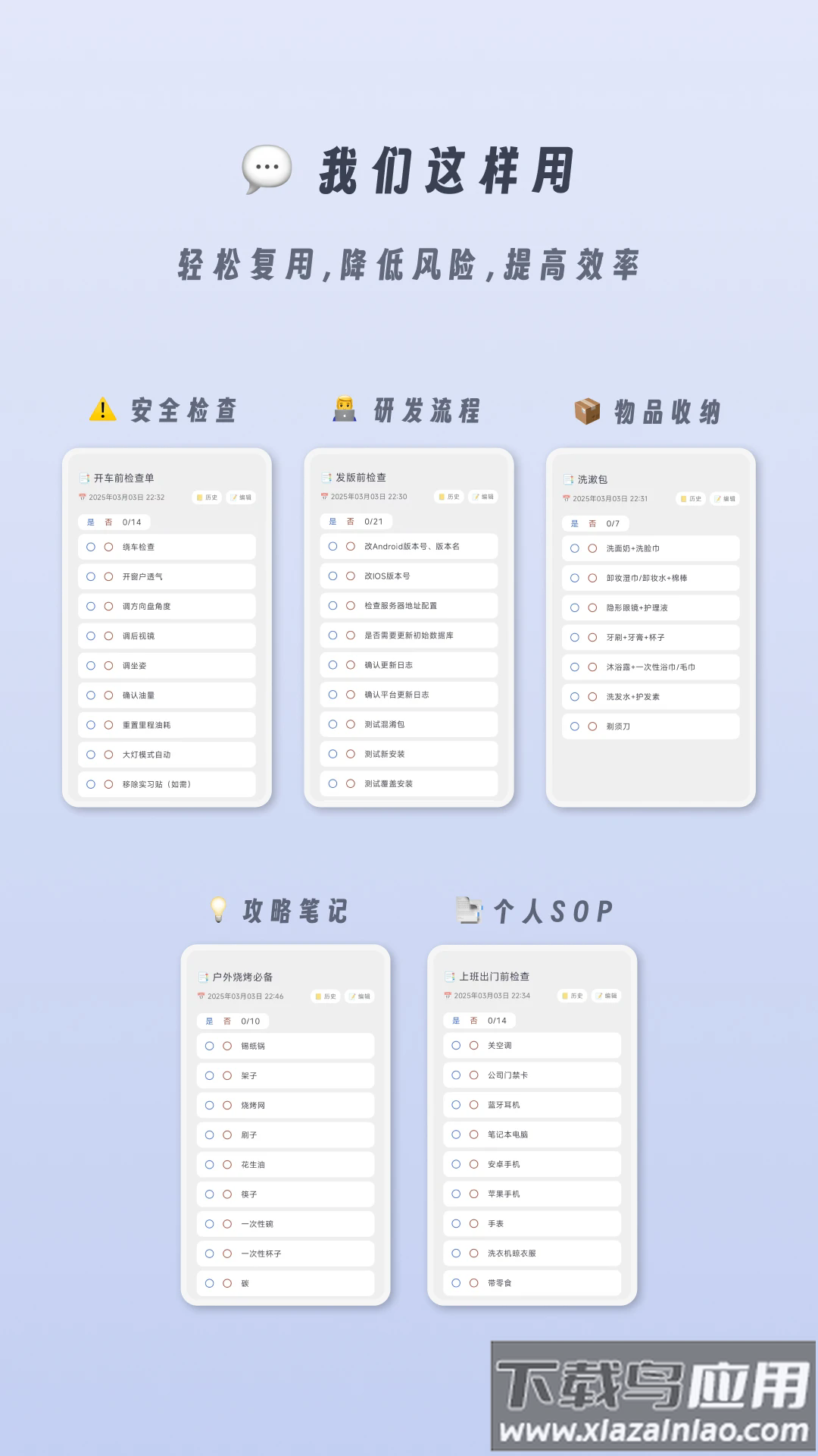 小小检查单app最新版截图4