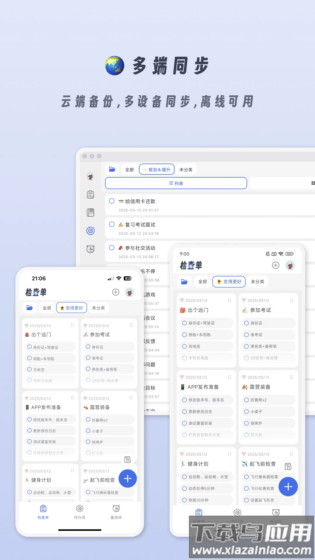 小小检查单app最新版截图5
