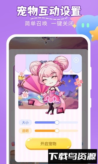 趣味萌宠软件截图1