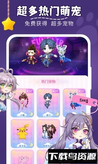 趣味萌宠软件截图3