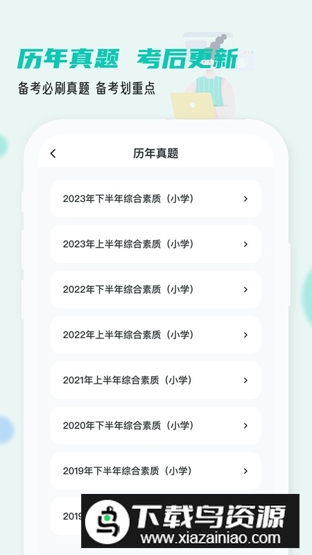 考教资小牛题库app最新版最新版截图1