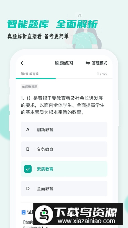 考教资小牛题库app最新版最新版截图2