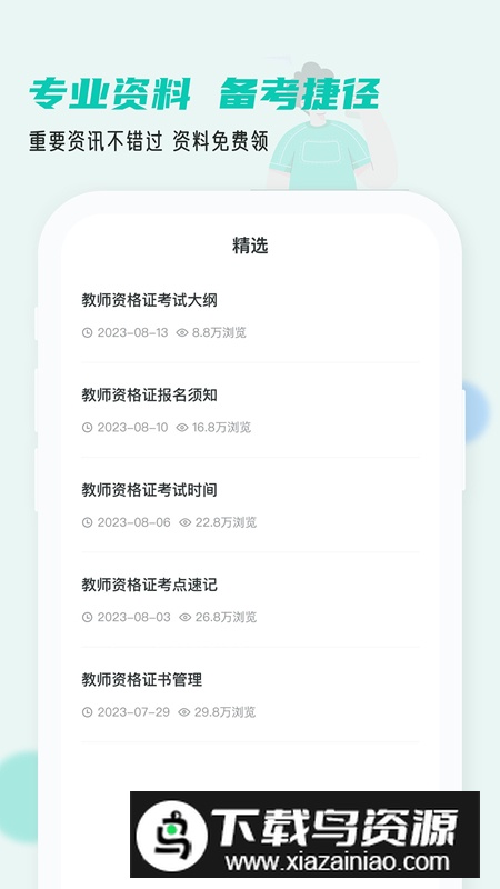 考教资小牛题库app最新版最新版截图4