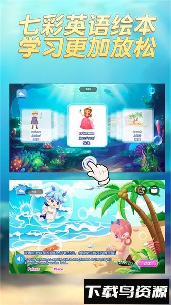 趣味英语萌宠团手游最新版截图4