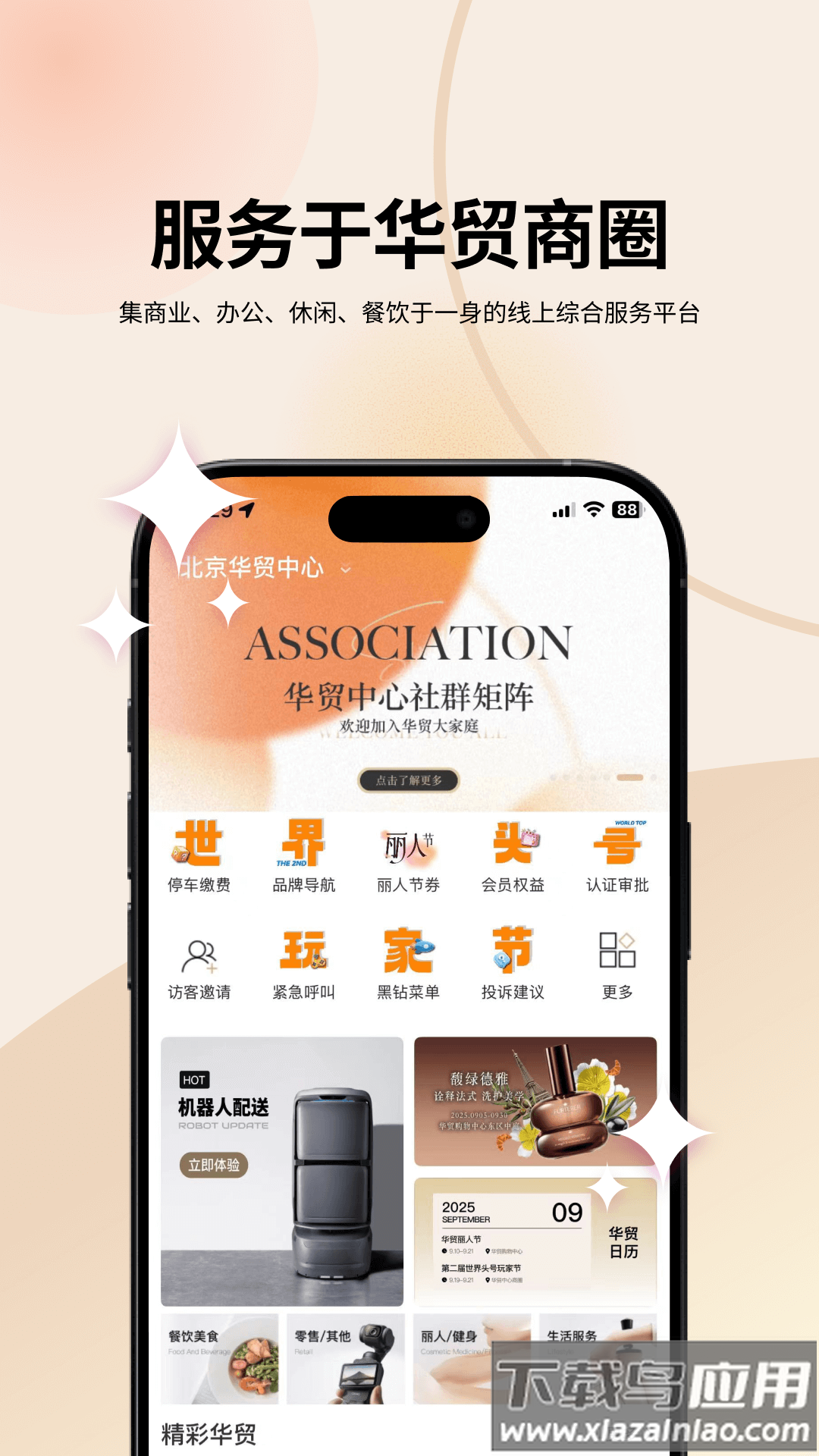 华贸云app官方下载最新版本