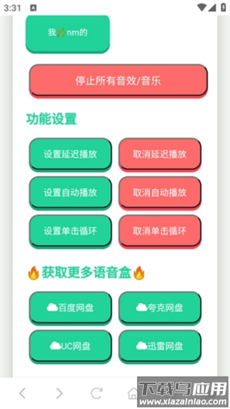 刘海柱语音盒下载最新版截图2