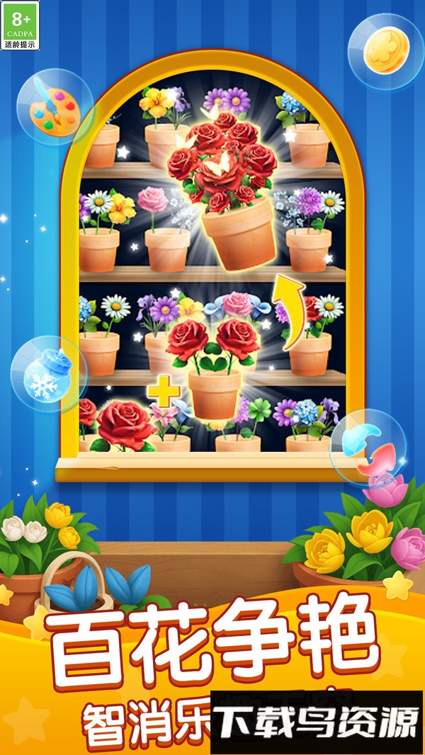 趣味花朵消最新版截图1